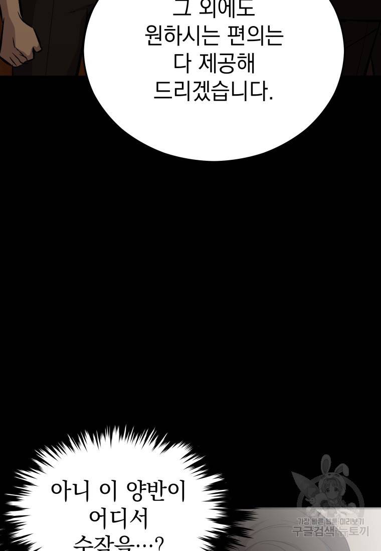 임기 첫날에 게이트가 열렸다 21화 119