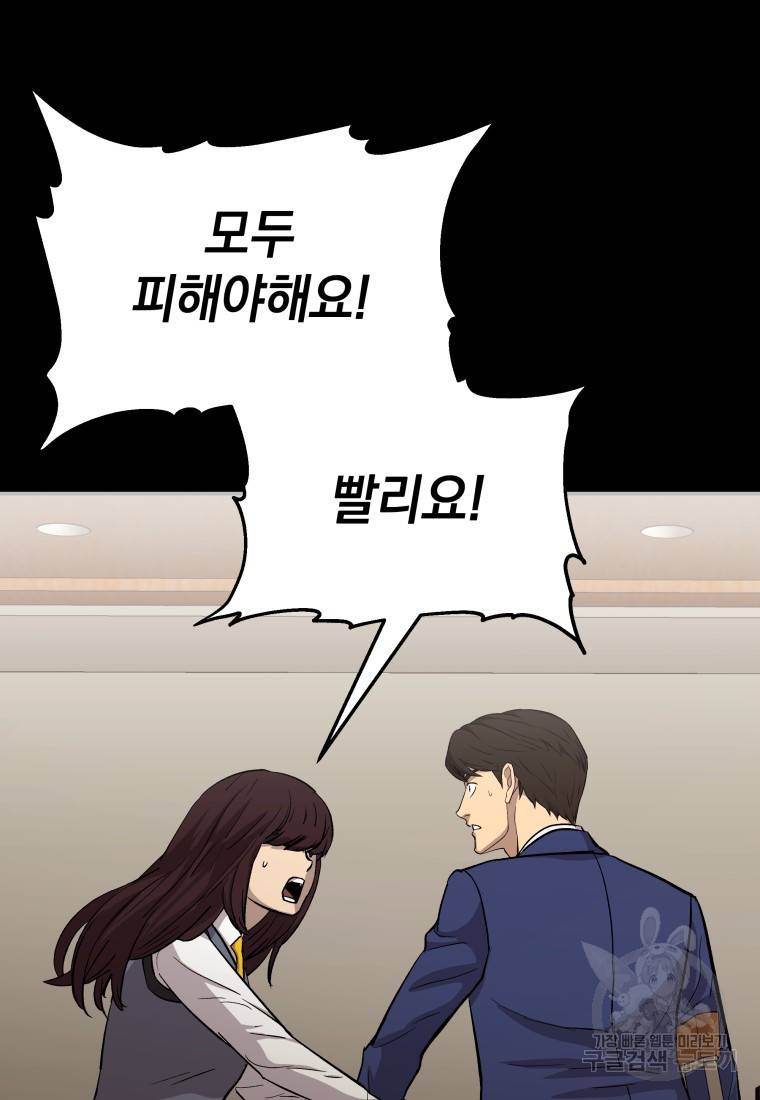 임기 첫날에 게이트가 열렸다 21화 123
