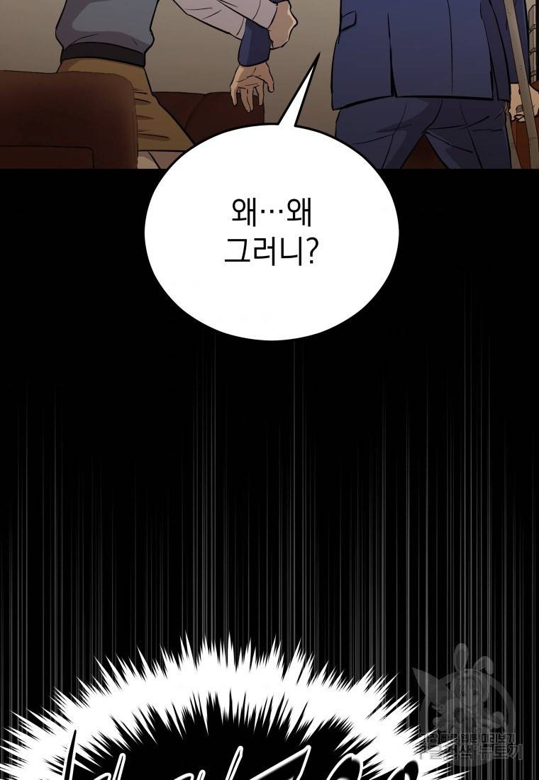 임기 첫날에 게이트가 열렸다 21화 124
