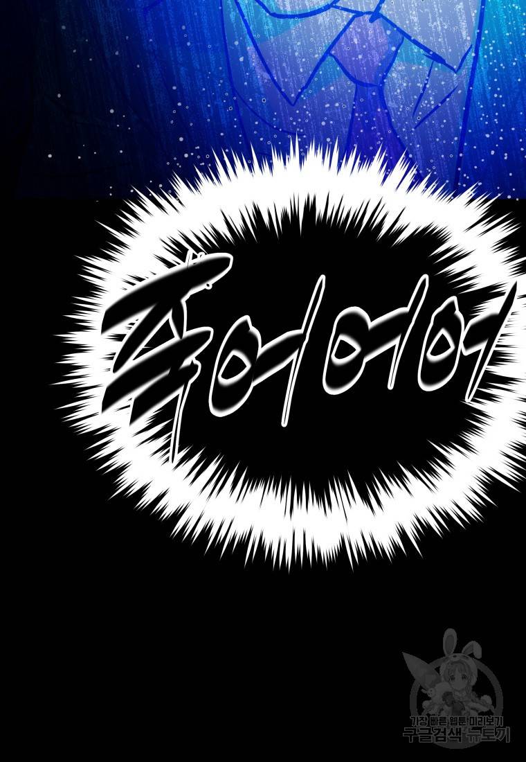 임기 첫날에 게이트가 열렸다 21화 126