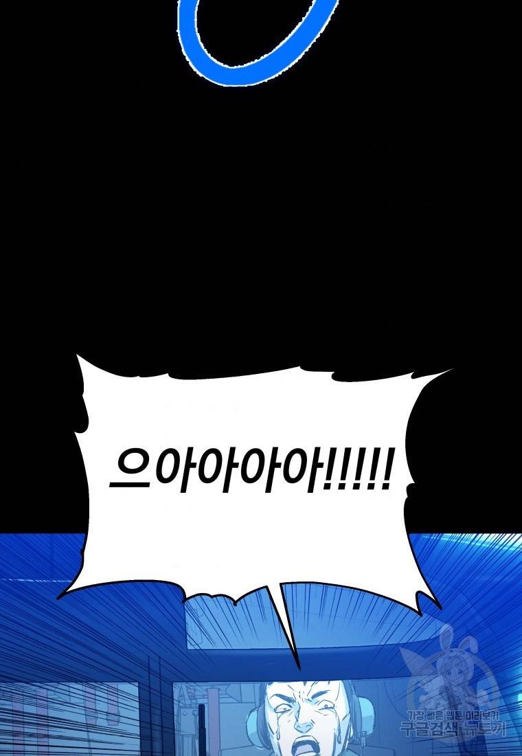 임기 첫날에 게이트가 열렸다 21화 134