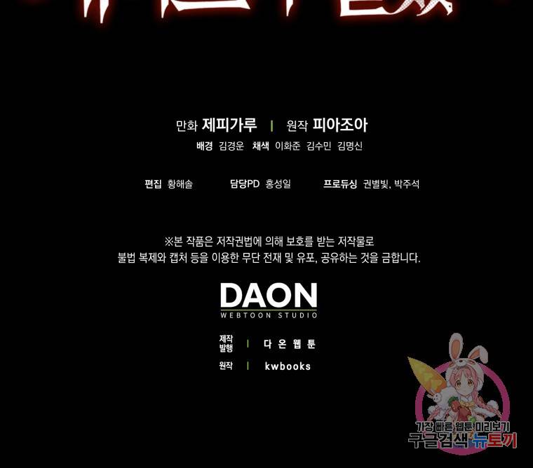 임기 첫날에 게이트가 열렸다 21화 146