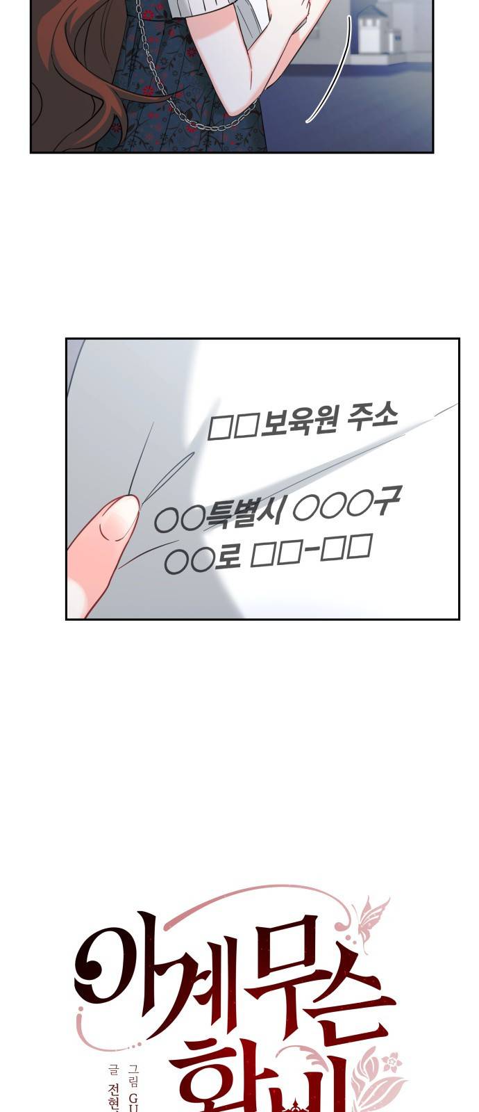 이계 무슨 황비 시즌2 26화 3
