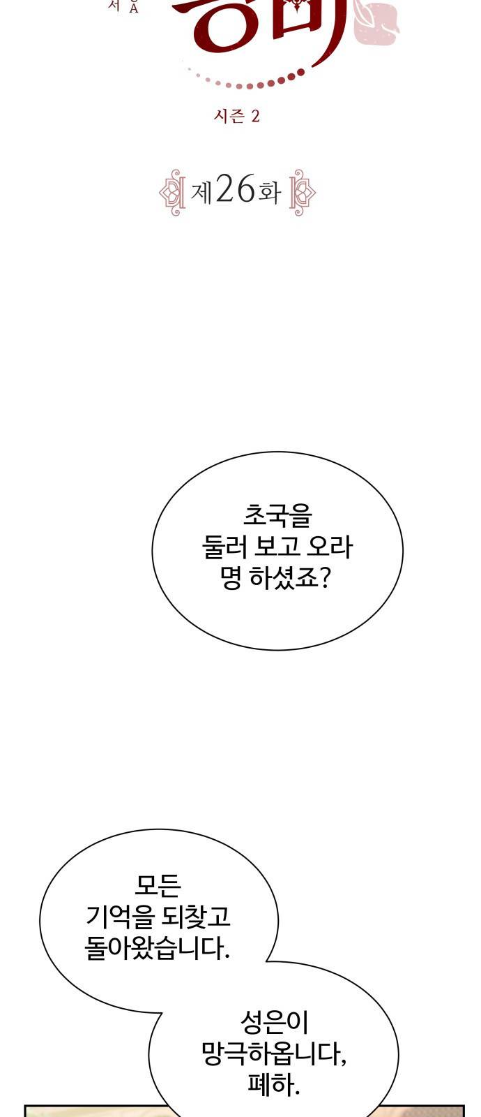 이계 무슨 황비 시즌2 26화 4