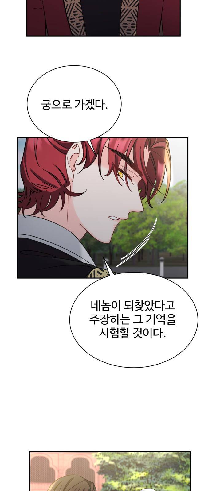 이계 무슨 황비 시즌2 26화 9