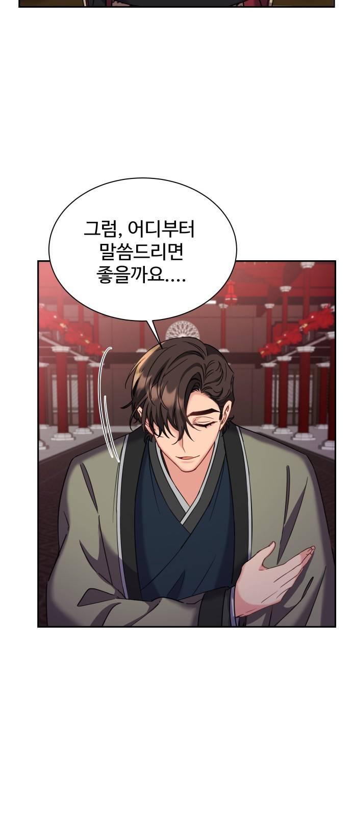 이계 무슨 황비 시즌2 26화 13