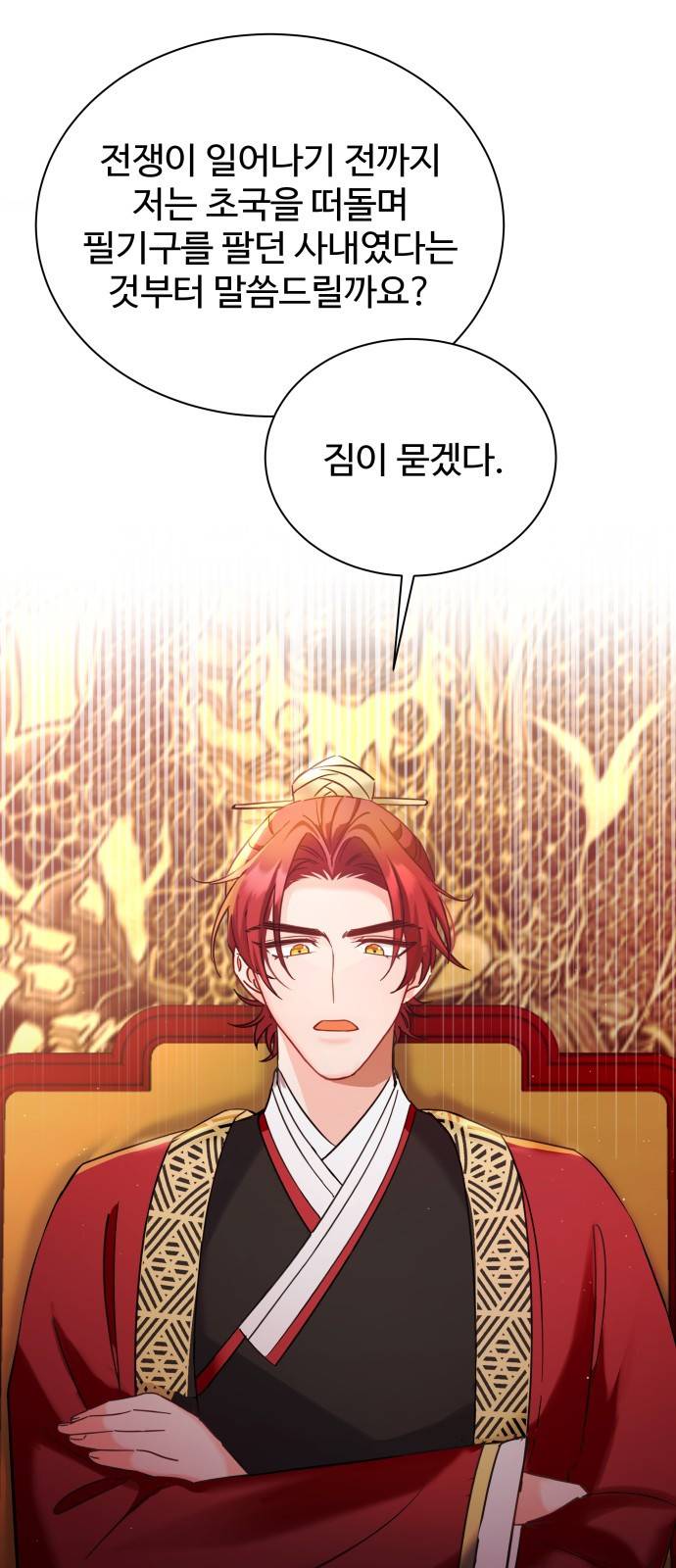 이계 무슨 황비 시즌2 26화 14