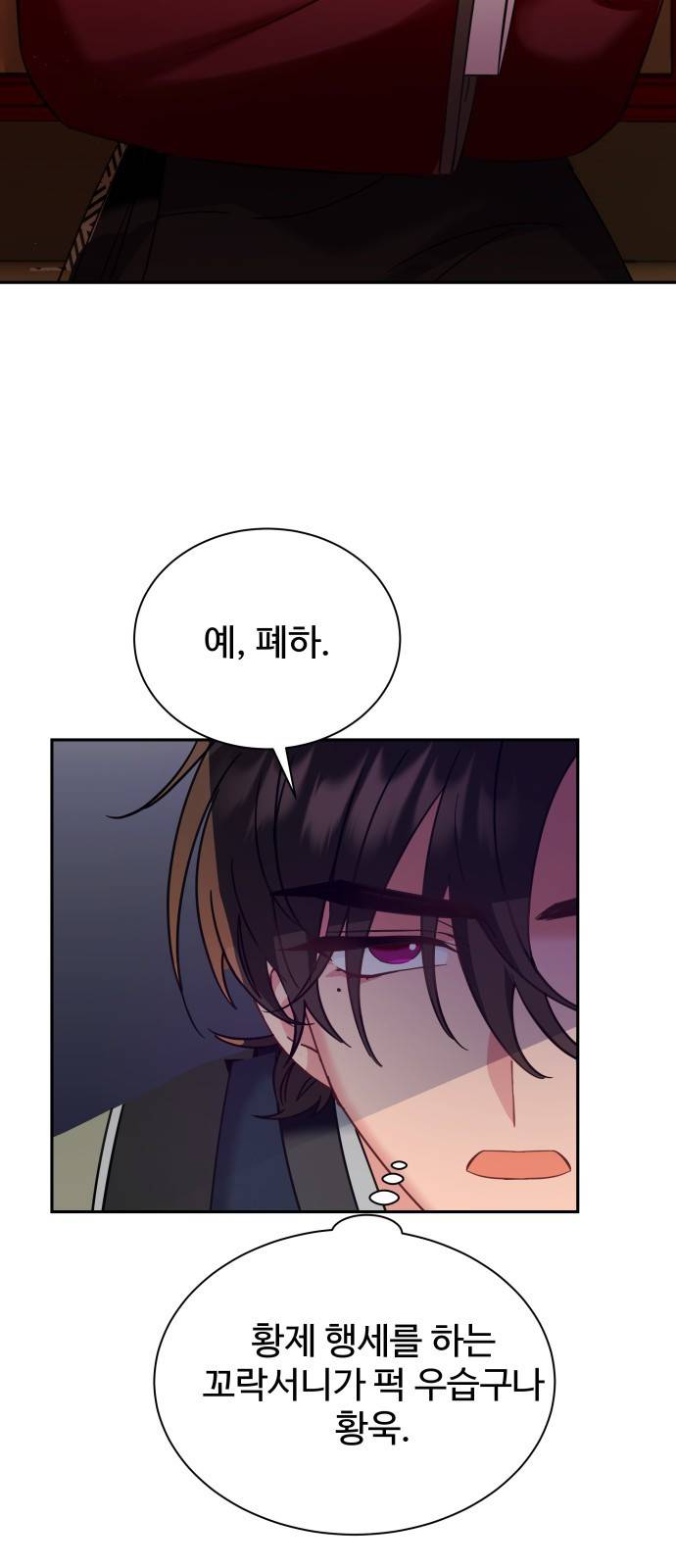 이계 무슨 황비 시즌2 26화 15