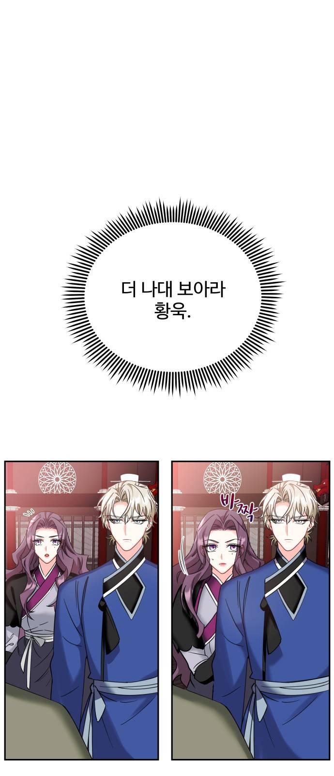 이계 무슨 황비 시즌2 26화 17