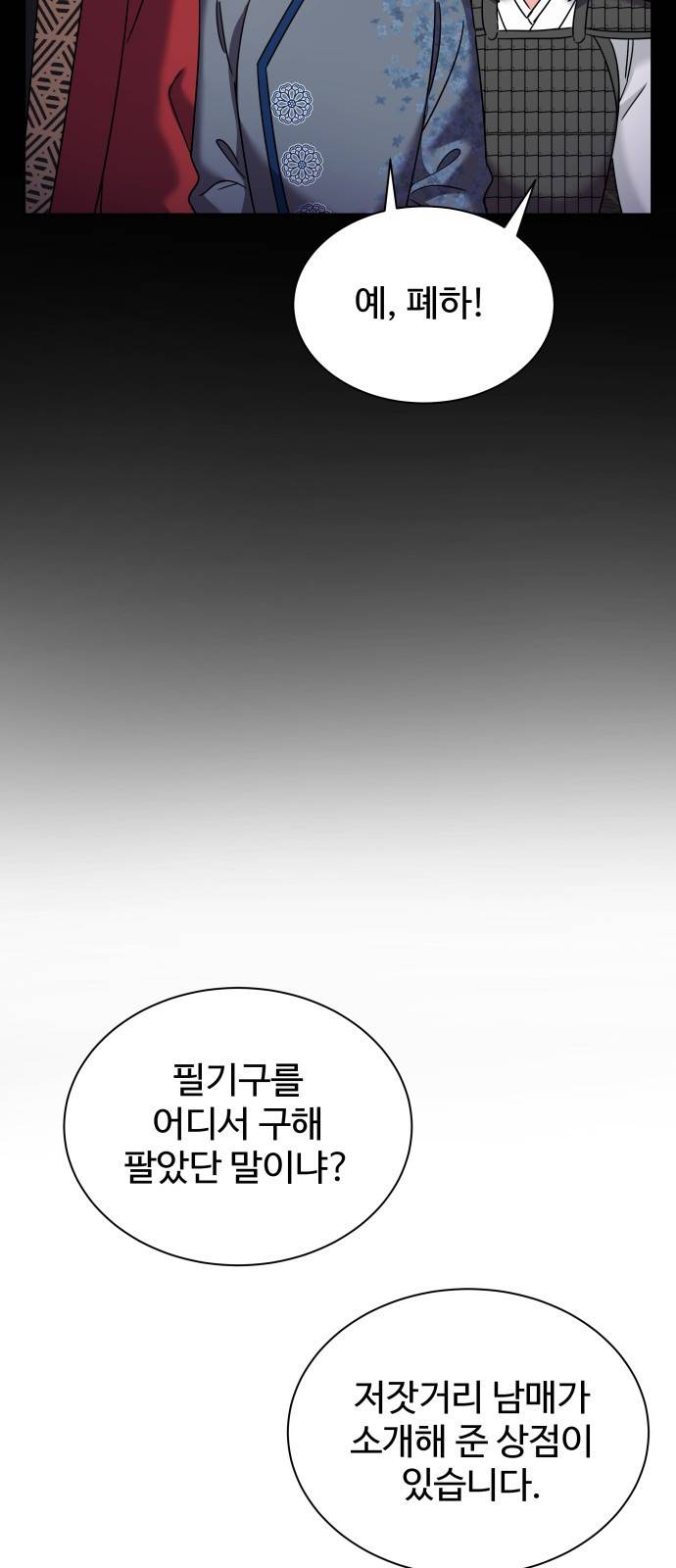 이계 무슨 황비 시즌2 26화 27
