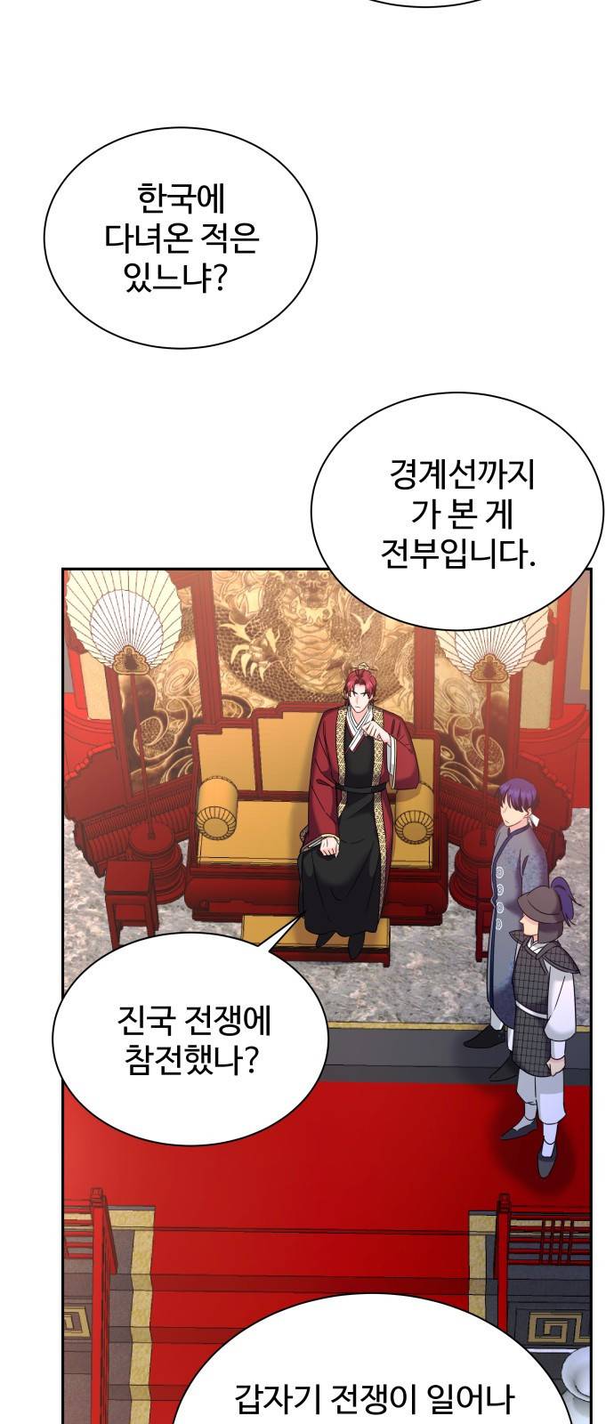 이계 무슨 황비 시즌2 26화 28