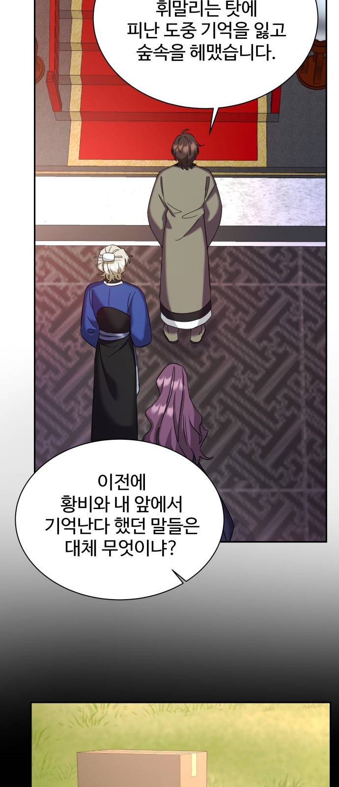 이계 무슨 황비 시즌2 26화 29