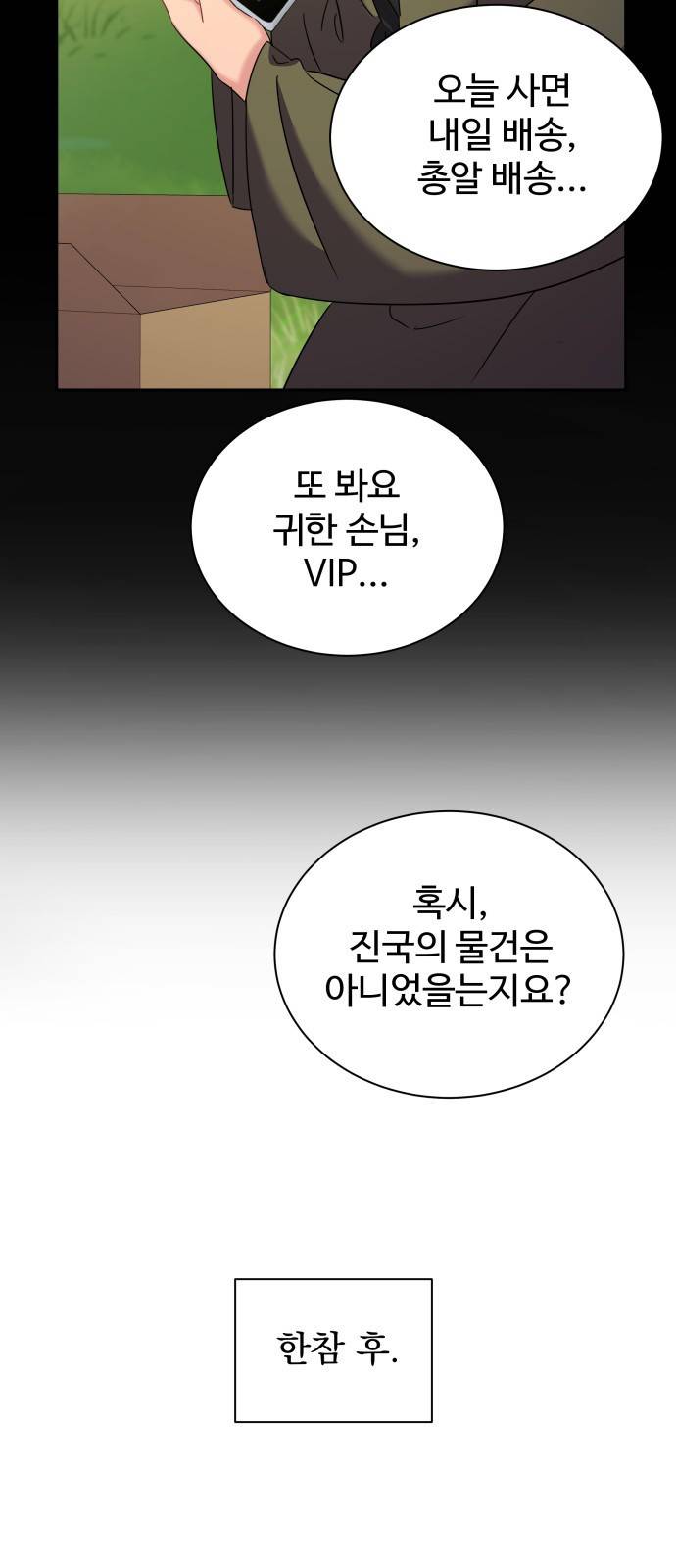 이계 무슨 황비 시즌2 26화 31