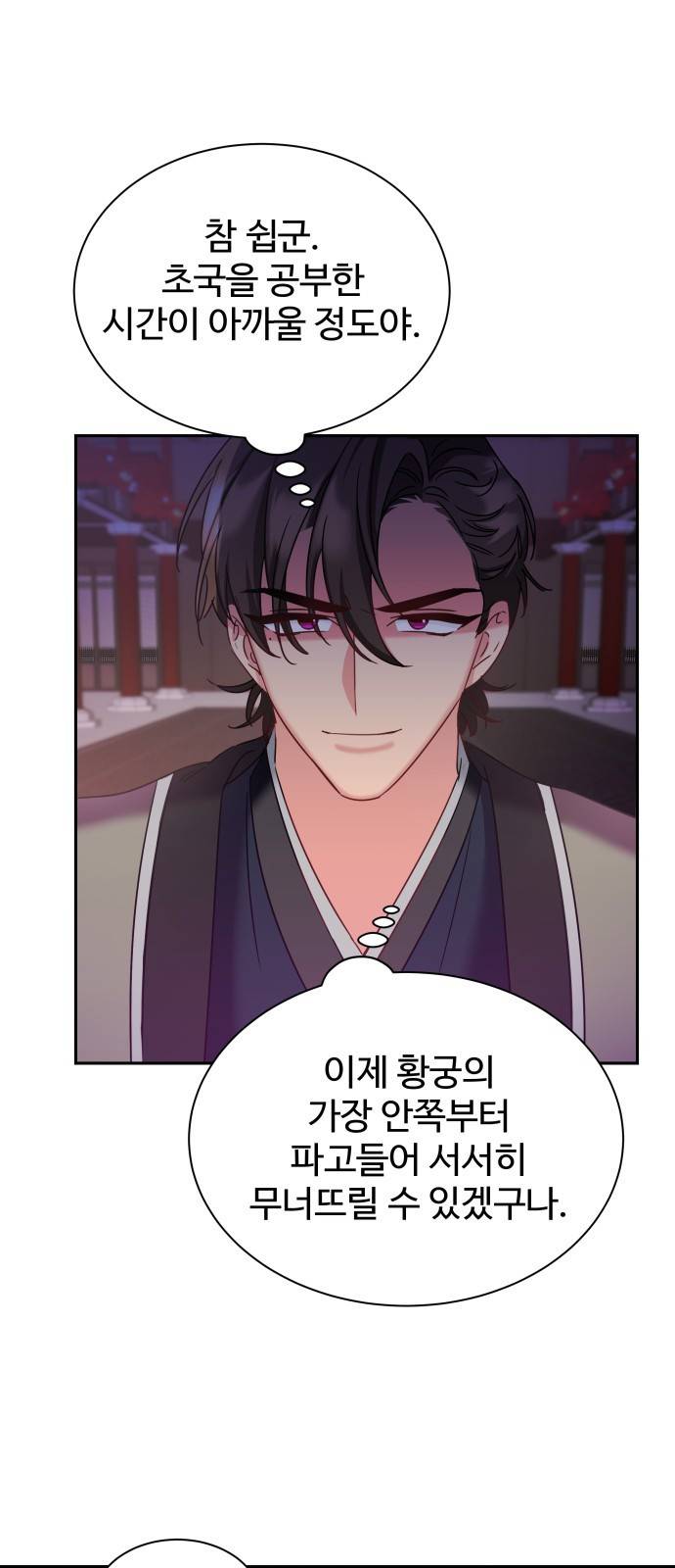 이계 무슨 황비 시즌2 26화 32