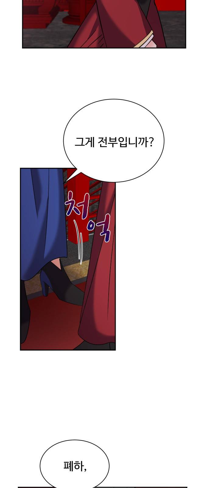 이계 무슨 황비 시즌2 26화 35