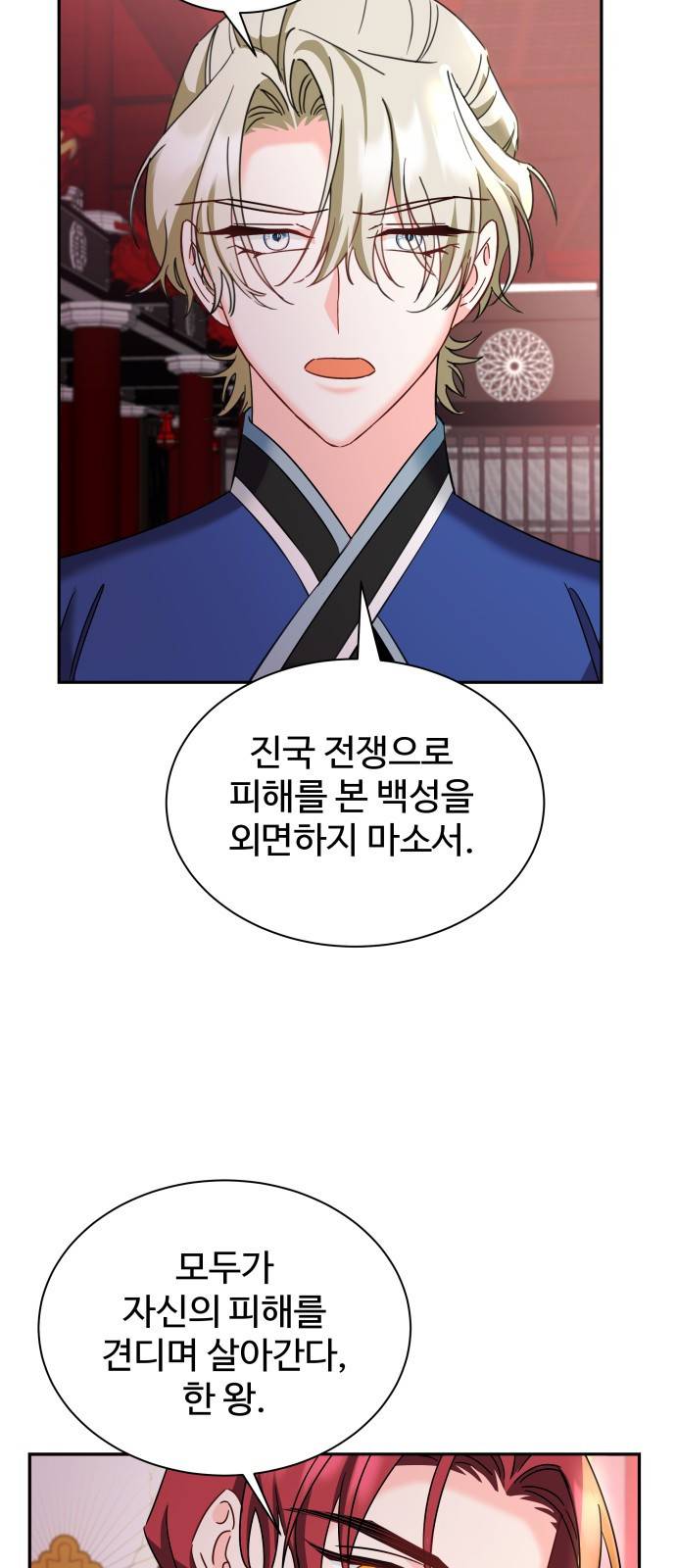 이계 무슨 황비 시즌2 26화 36