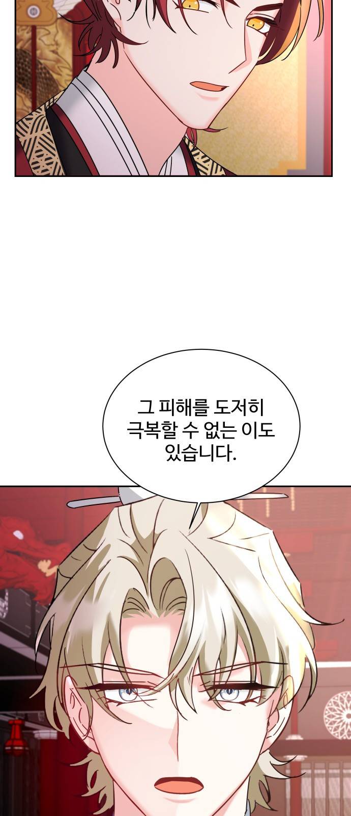 이계 무슨 황비 시즌2 26화 37