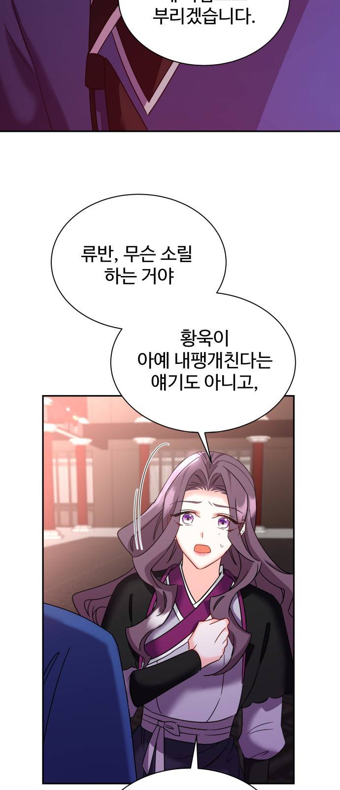 이계 무슨 황비 시즌2 26화 42