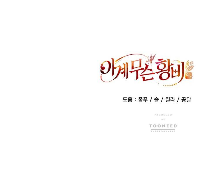 이계 무슨 황비 시즌2 26화 72