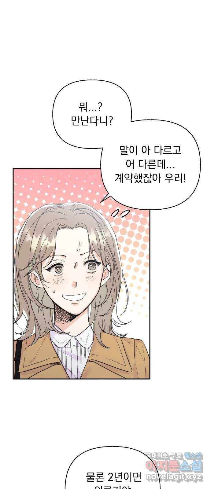 진짜 진짜 이혼해 22화 4