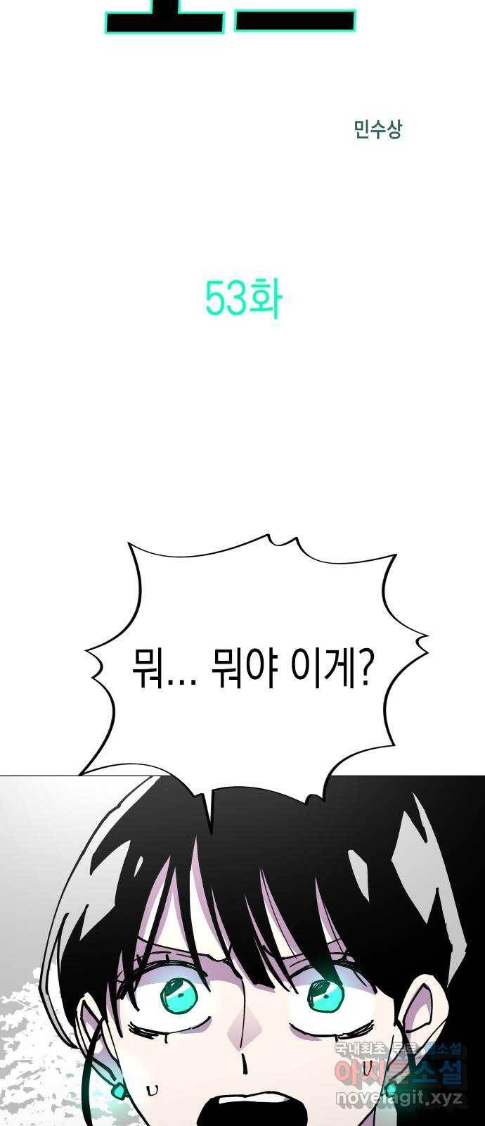 혼모노트 53화- 여섯번째 신 4