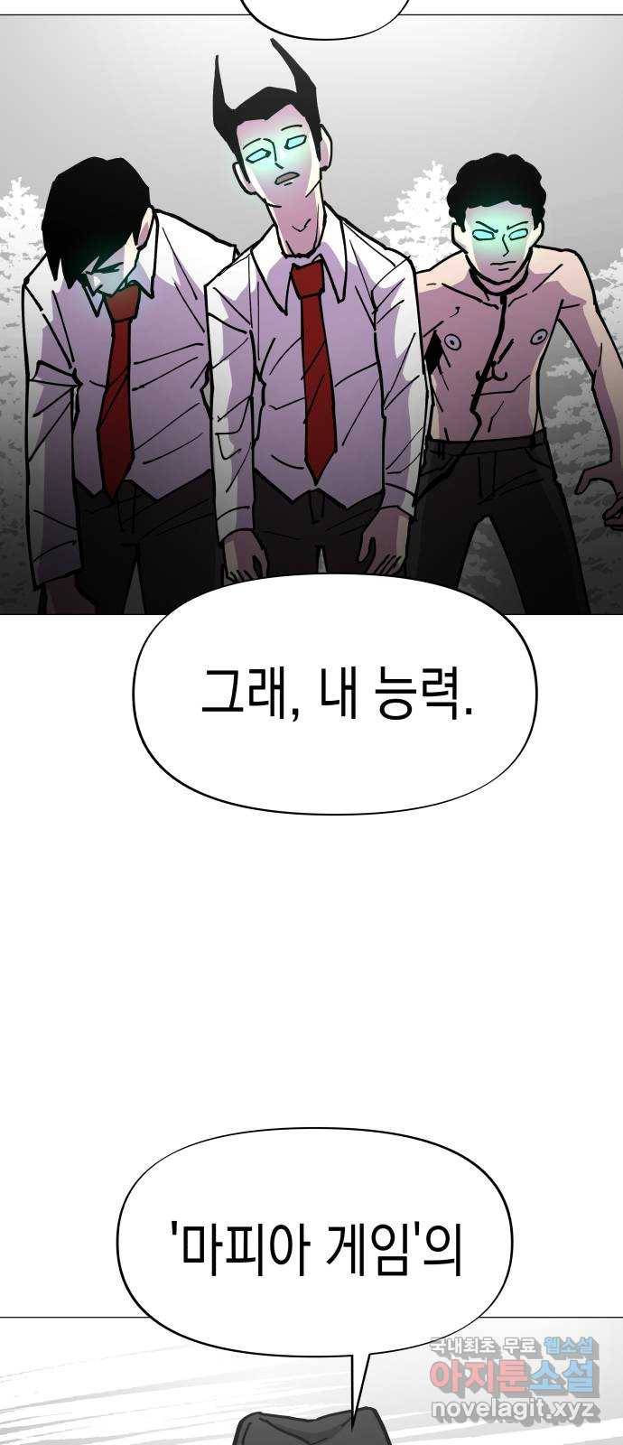 혼모노트 53화- 여섯번째 신 10