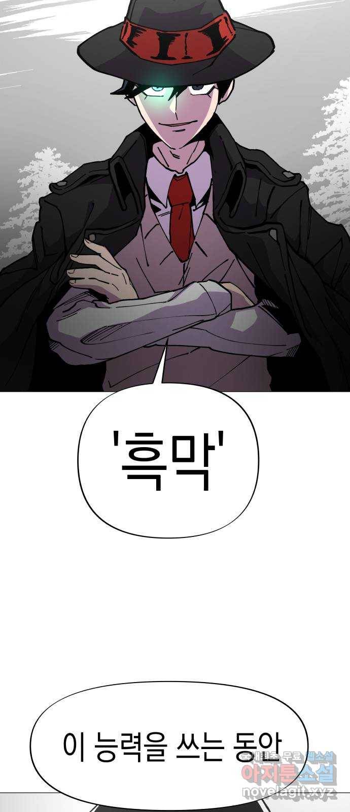 혼모노트 53화- 여섯번째 신 11