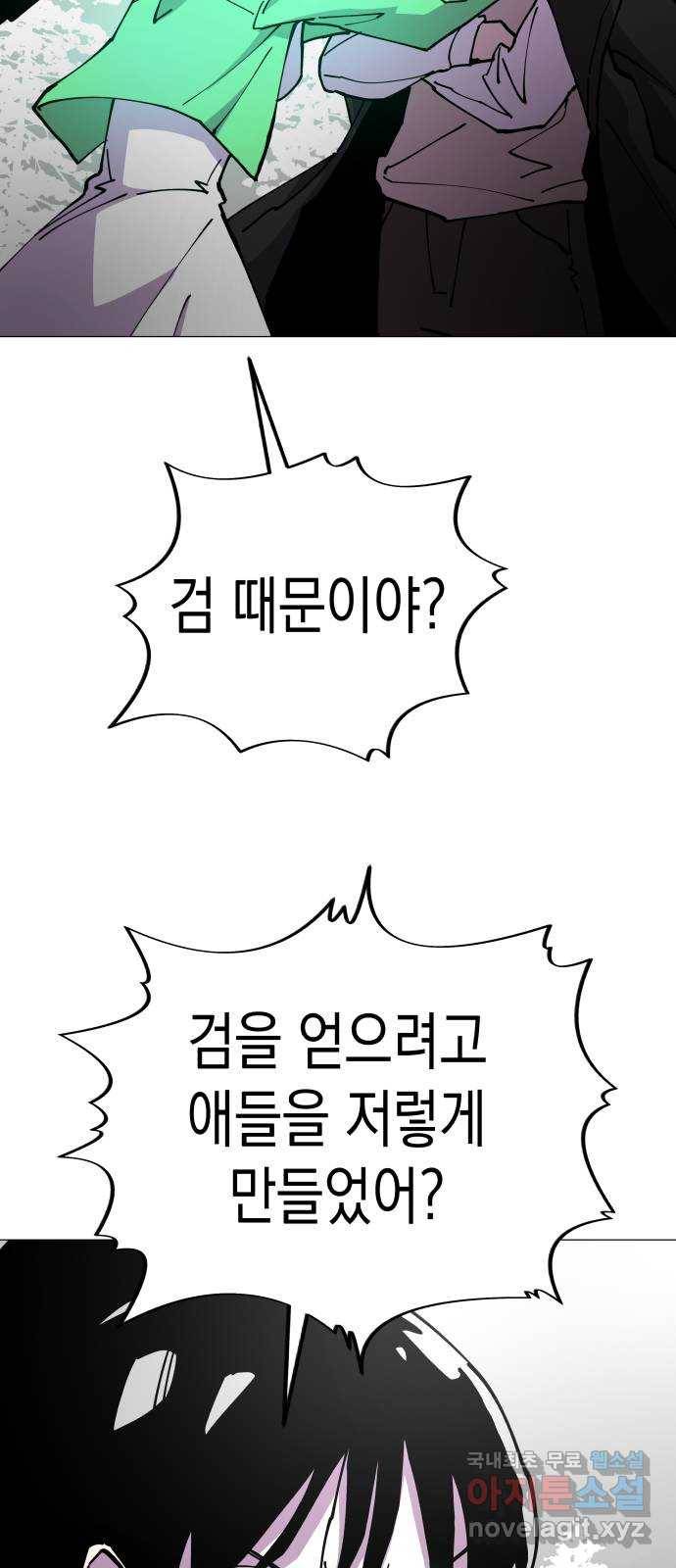 혼모노트 53화- 여섯번째 신 15