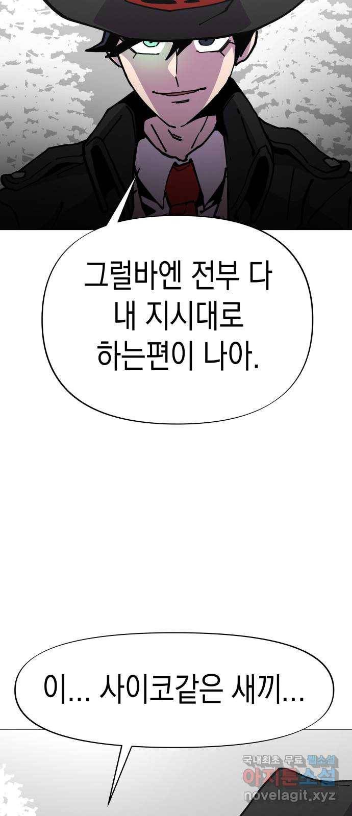 혼모노트 53화- 여섯번째 신 19