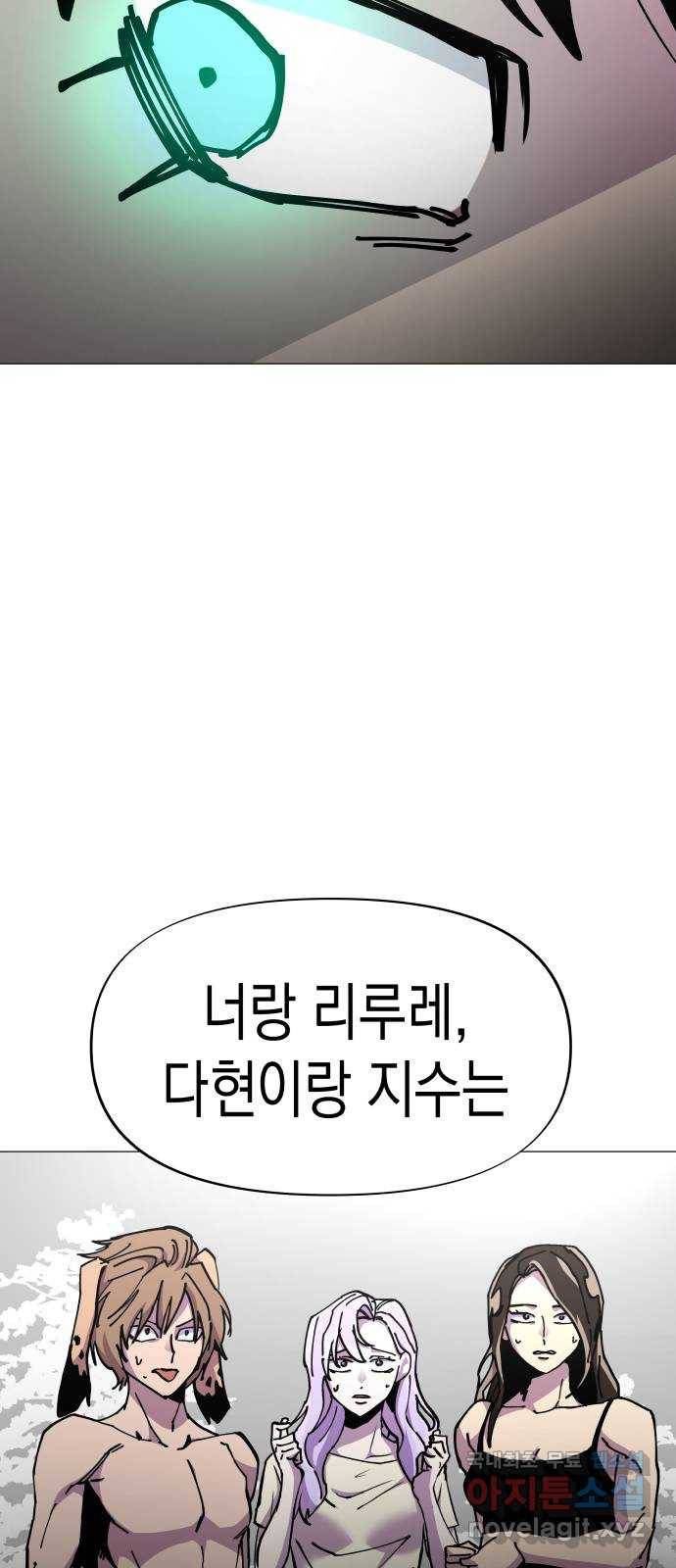 혼모노트 53화- 여섯번째 신 21