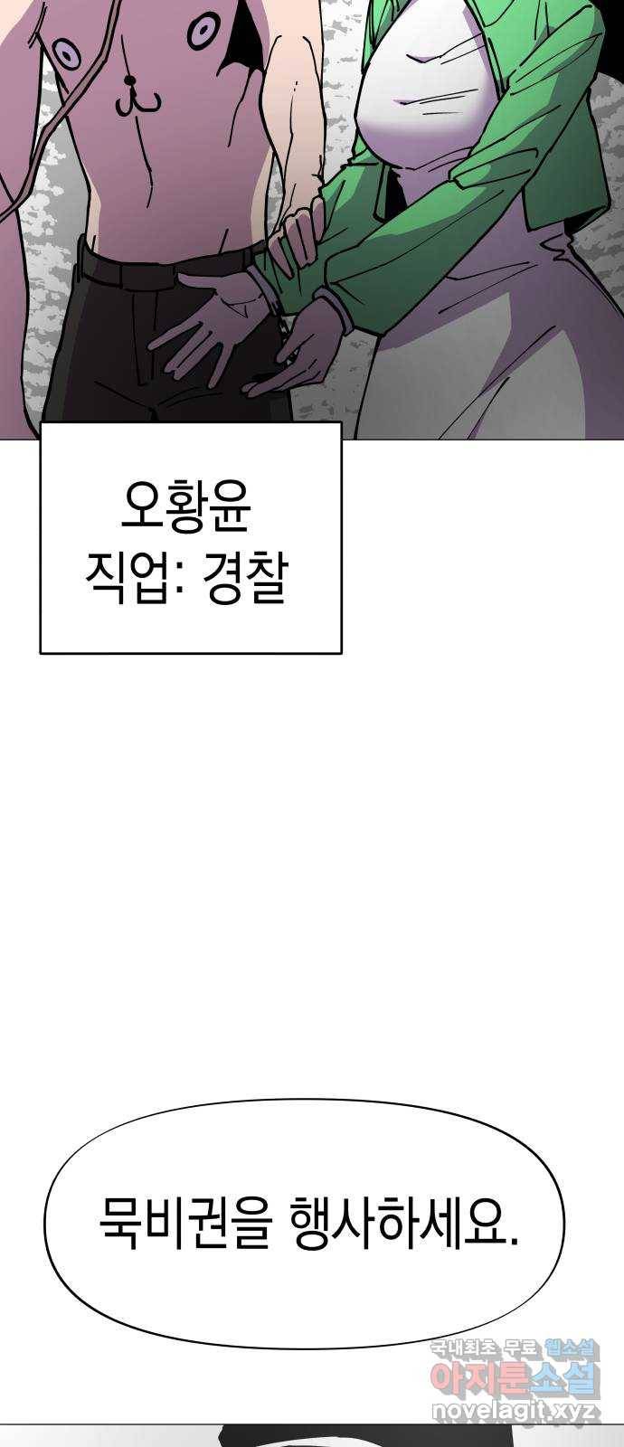 혼모노트 53화- 여섯번째 신 30