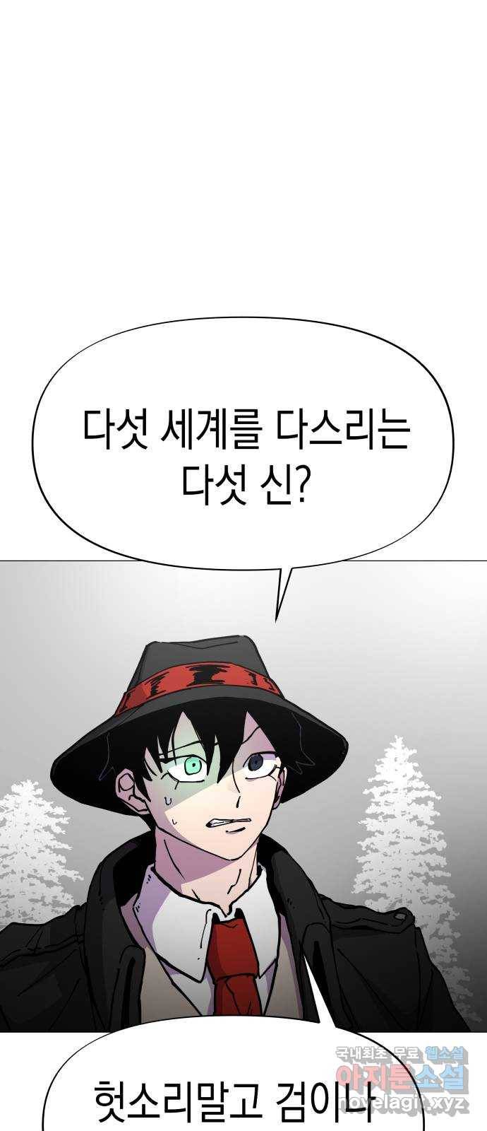 혼모노트 53화- 여섯번째 신 41