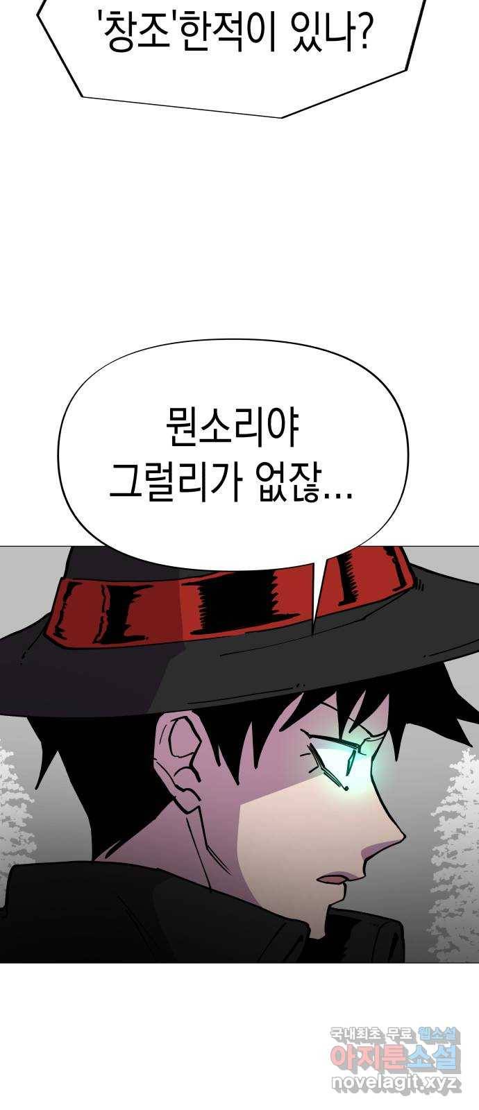 혼모노트 53화- 여섯번째 신 44