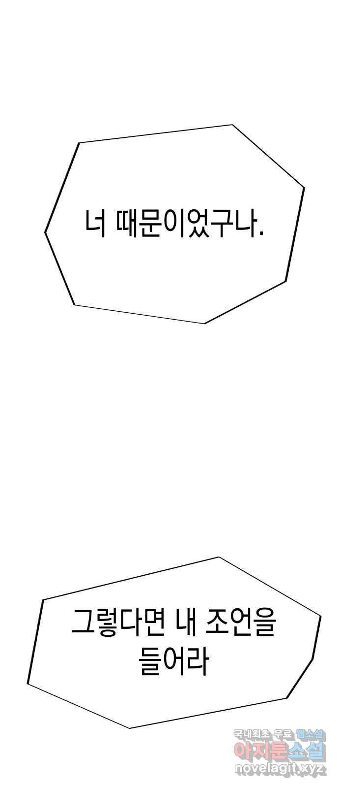 혼모노트 53화- 여섯번째 신 49
