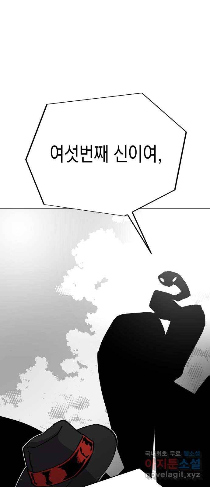 혼모노트 53화- 여섯번째 신 50