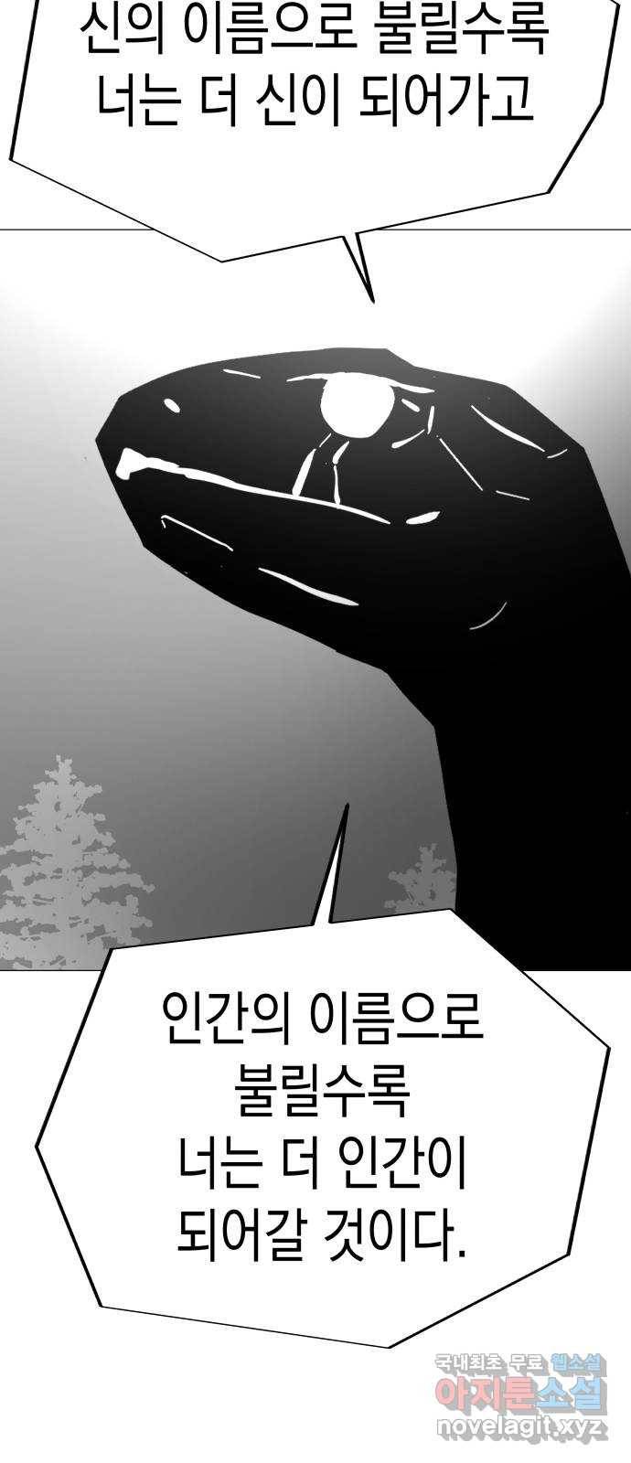 혼모노트 53화- 여섯번째 신 55