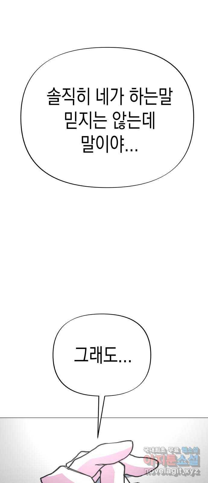 혼모노트 53화- 여섯번째 신 57