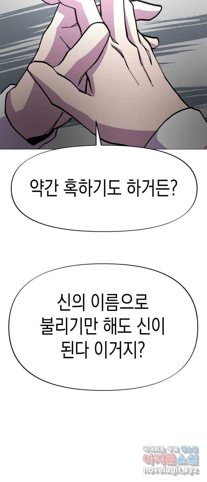 혼모노트 53화- 여섯번째 신 58