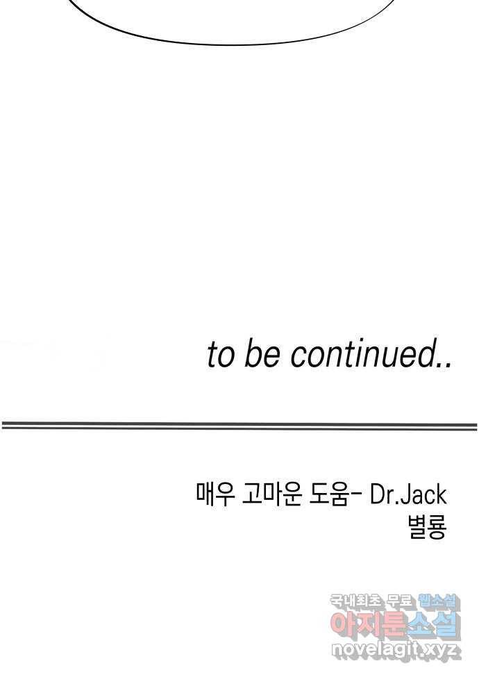 혼모노트 53화- 여섯번째 신 60