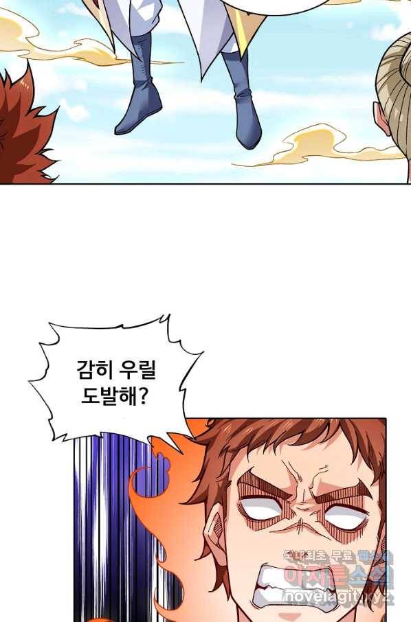 무도독존 243화 4