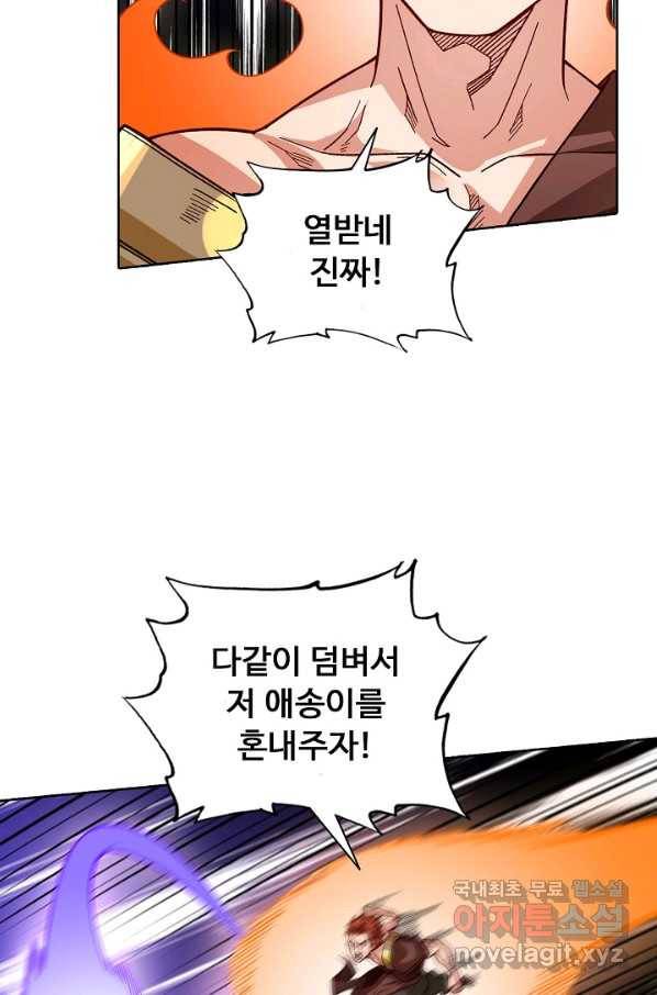 무도독존 243화 5