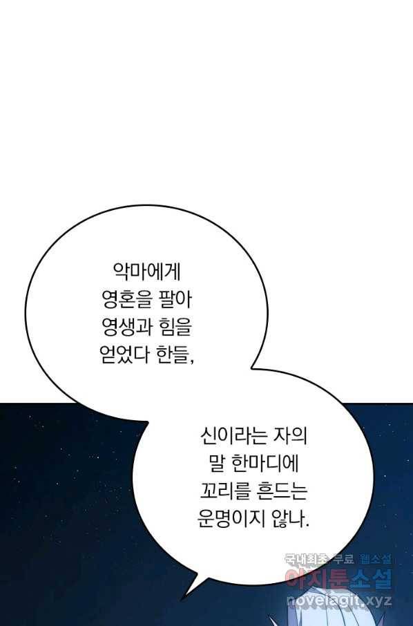이세계에서 로그아웃하는 방법 58화 1
