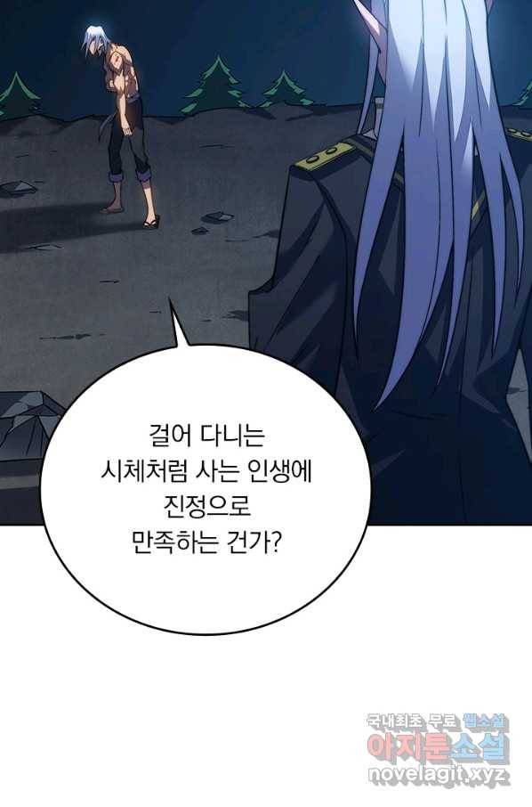 이세계에서 로그아웃하는 방법 58화 2