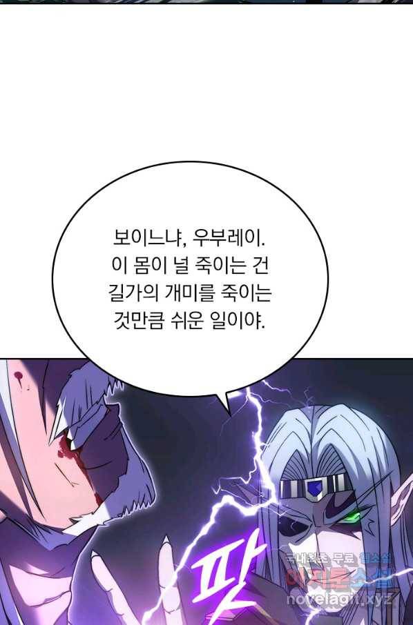 이세계에서 로그아웃하는 방법 58화 12