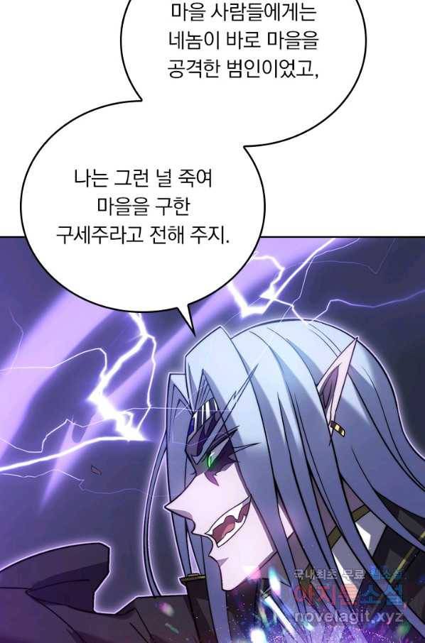 이세계에서 로그아웃하는 방법 58화 14
