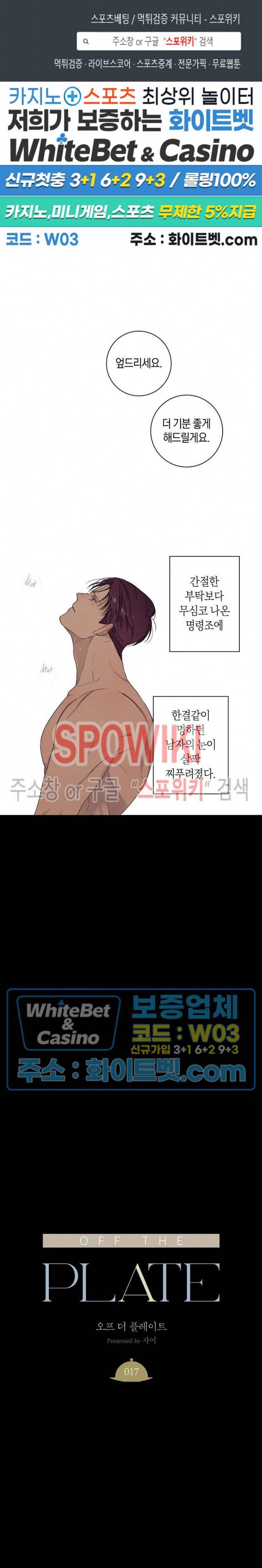 오프 더 플레이트 17화 1