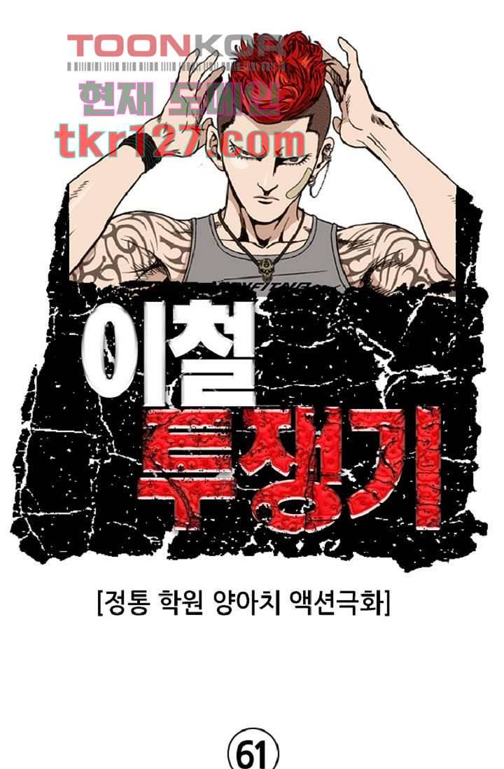 이철투쟁기 61화 1