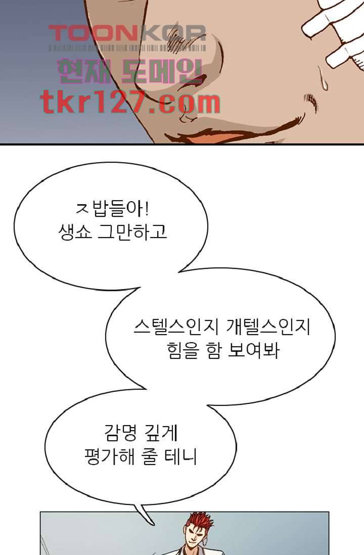 이철투쟁기 61화 13