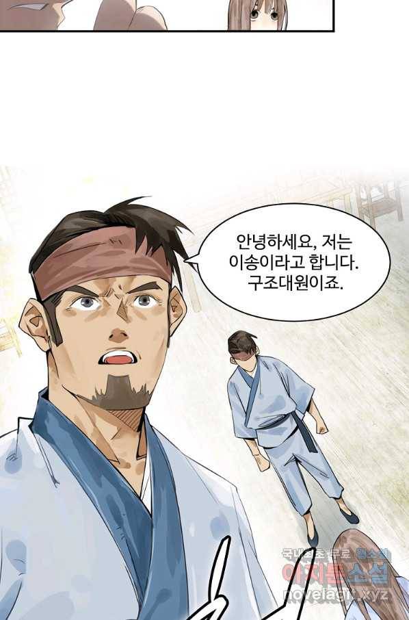 서바이벌 81개의 난제 8화 9