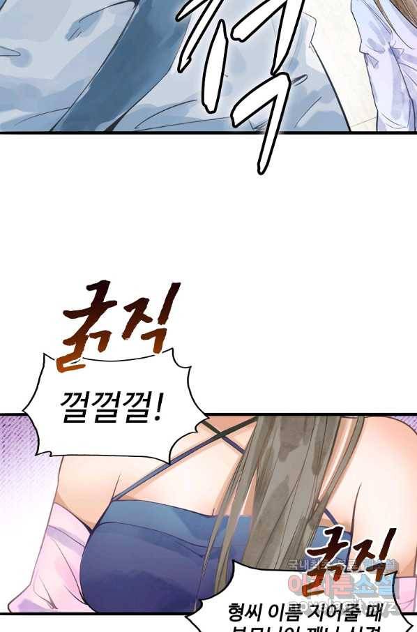 서바이벌 81개의 난제 8화 10
